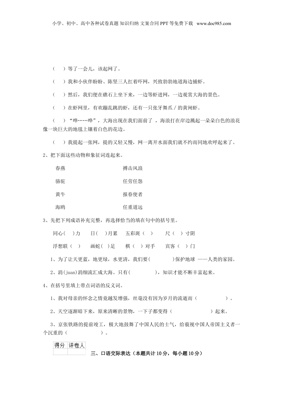 2020年云南省迪庆小升初语文真题及答案.doc