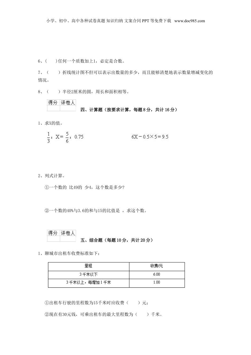 2020年云南省楚雄小升初数学真题及答案.doc