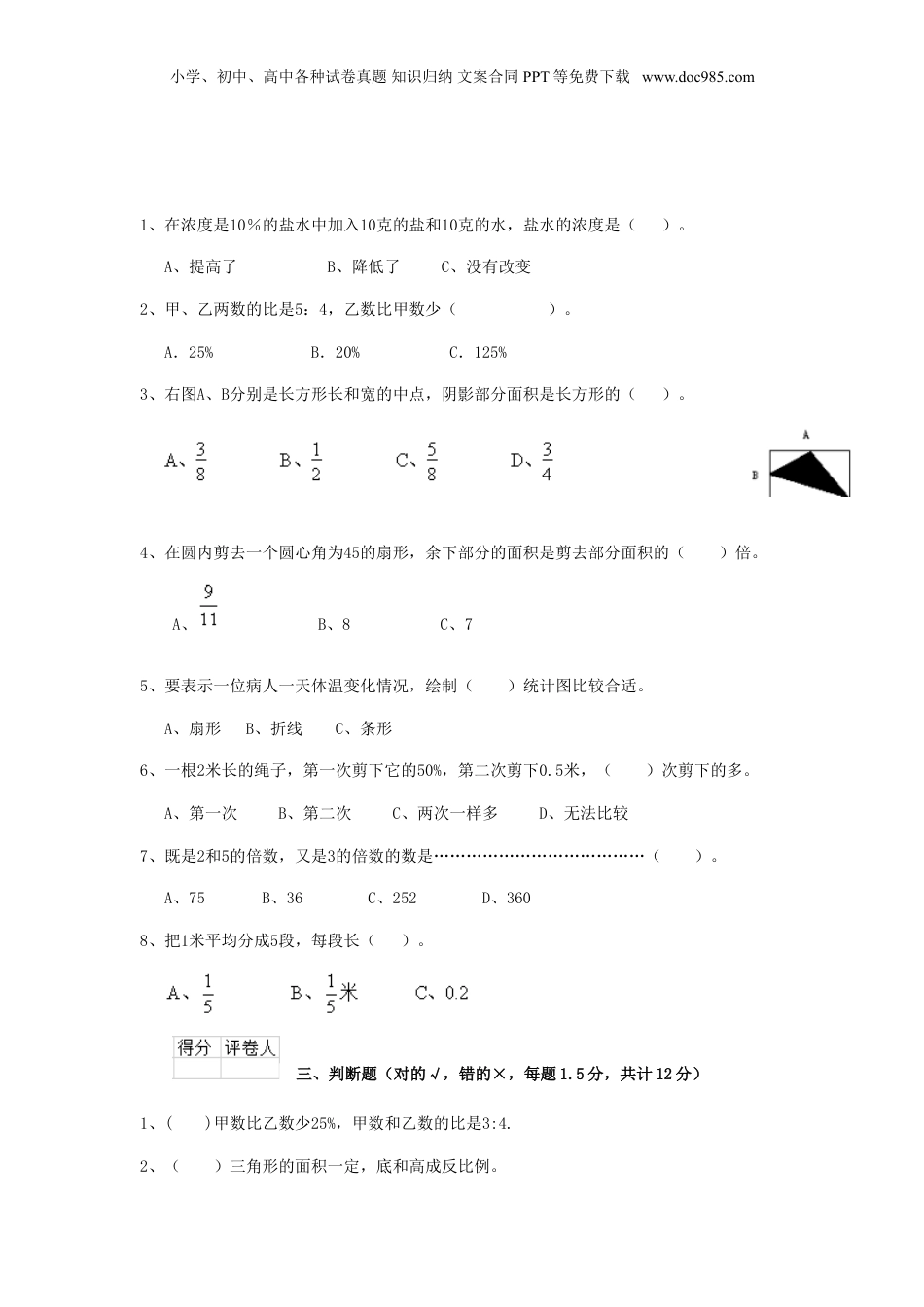 2020年云南省保山小升初数学真题及答案.doc