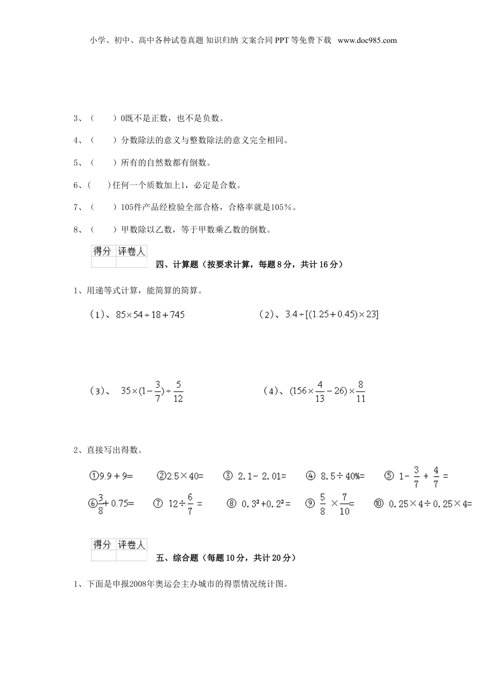 2020年云南省保山小升初数学真题及答案.doc