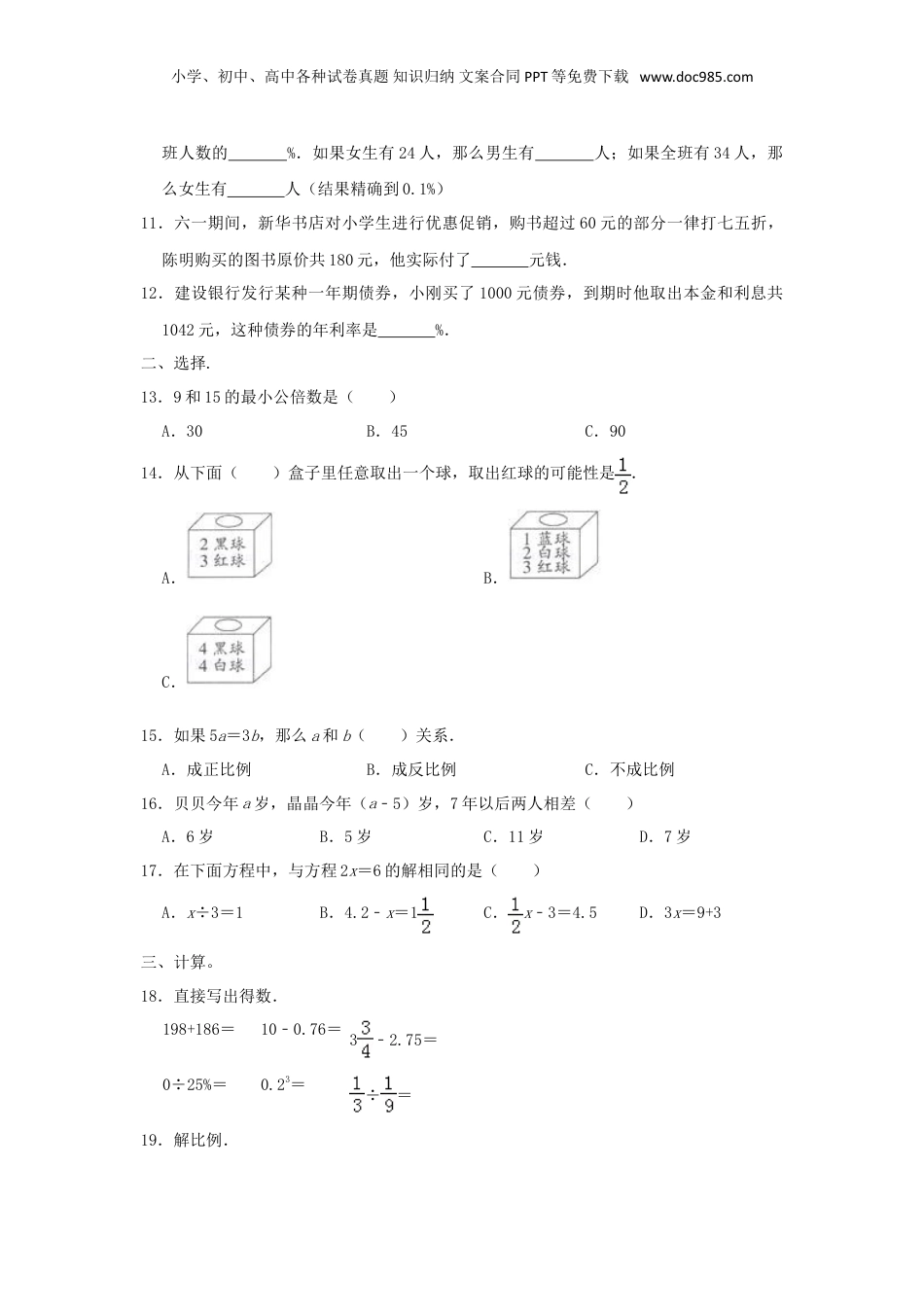 2019年云南省昭通小升初数学真题及答案.doc