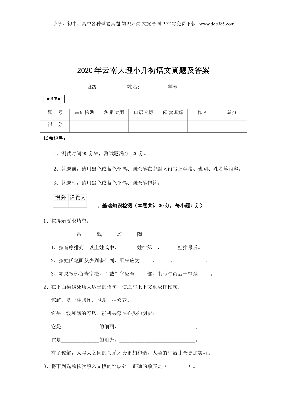 2020年云南省大理小升初语文真题及答案.doc