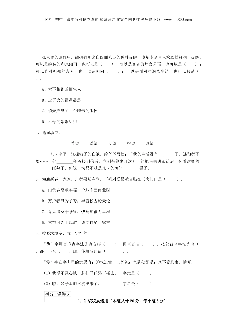 2020年云南省大理小升初语文真题及答案.doc