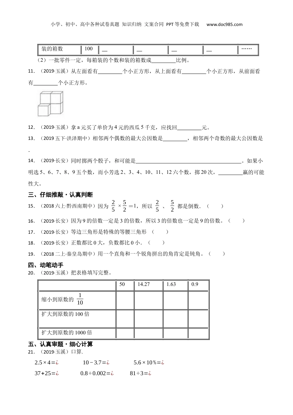 云南省玉溪市2019年小升初数学试卷(学生版).docx