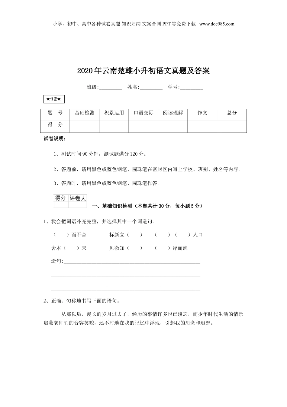 2020年云南省楚雄小升初语文真题及答案.doc