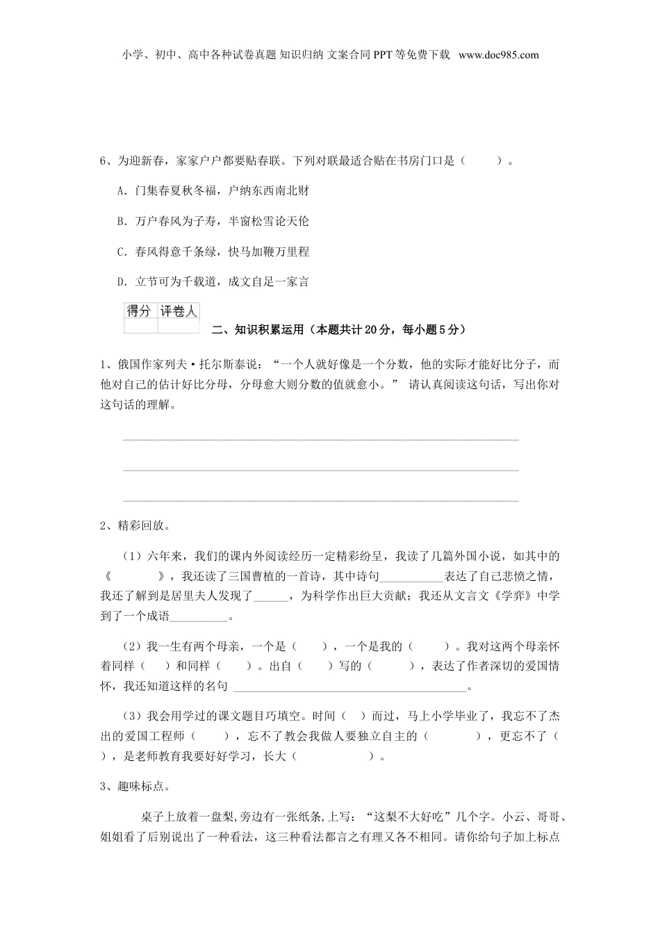2020年云南省楚雄小升初语文真题及答案.doc