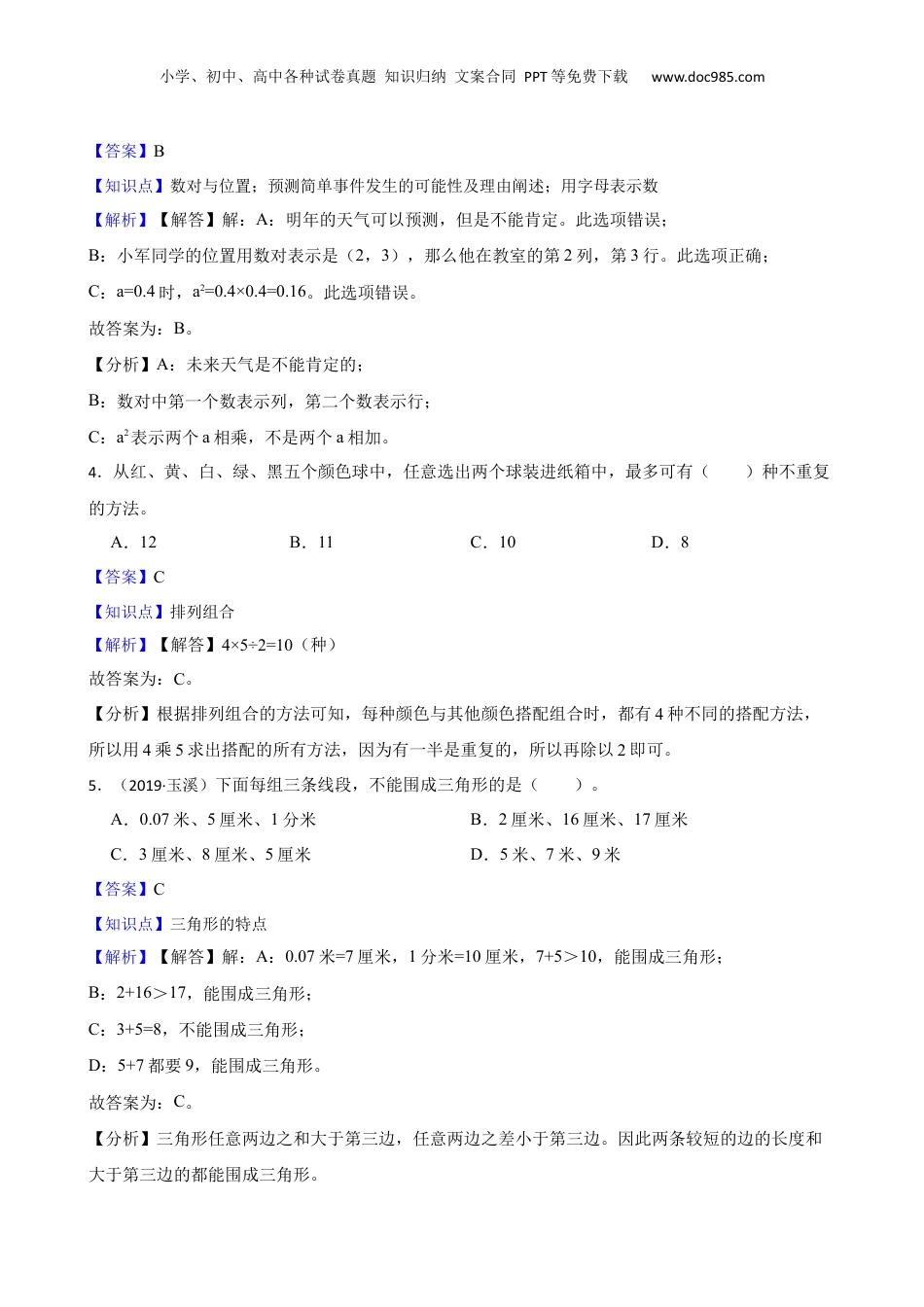 云南省玉溪市2019年小升初数学试卷(教师版).docx