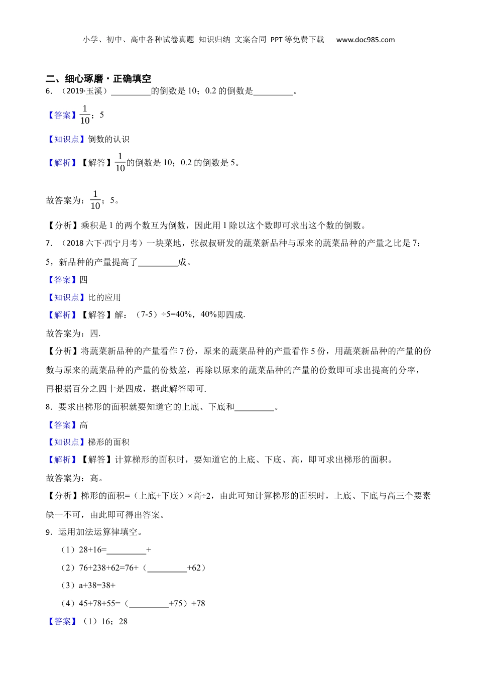 云南省玉溪市2019年小升初数学试卷(教师版).docx