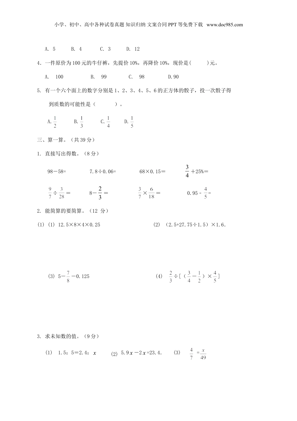 2019年云南省小升初数学真题及答案.doc