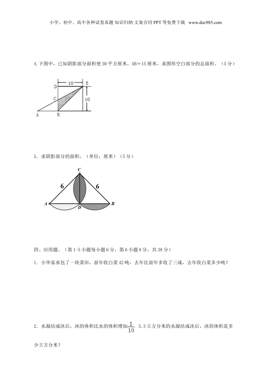 2019年云南省小升初数学真题及答案.doc