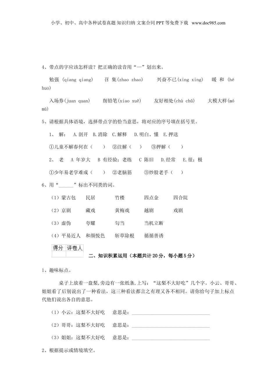 2020年云南省保山小升初语文真题及答案.doc