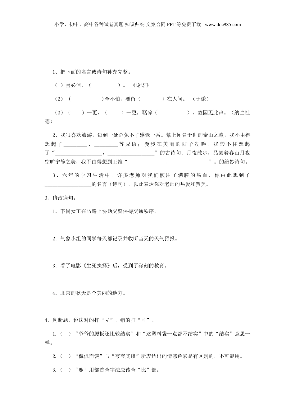 2020年云南省保山小升初语文真题及答案.doc