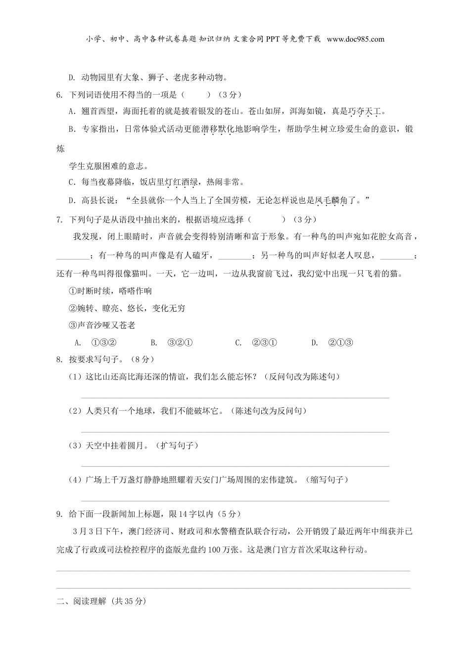 2019年云南省小升初语文真题及答案.doc