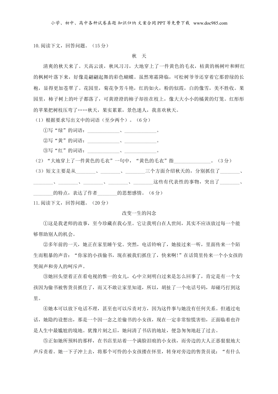 2019年云南省小升初语文真题及答案.doc