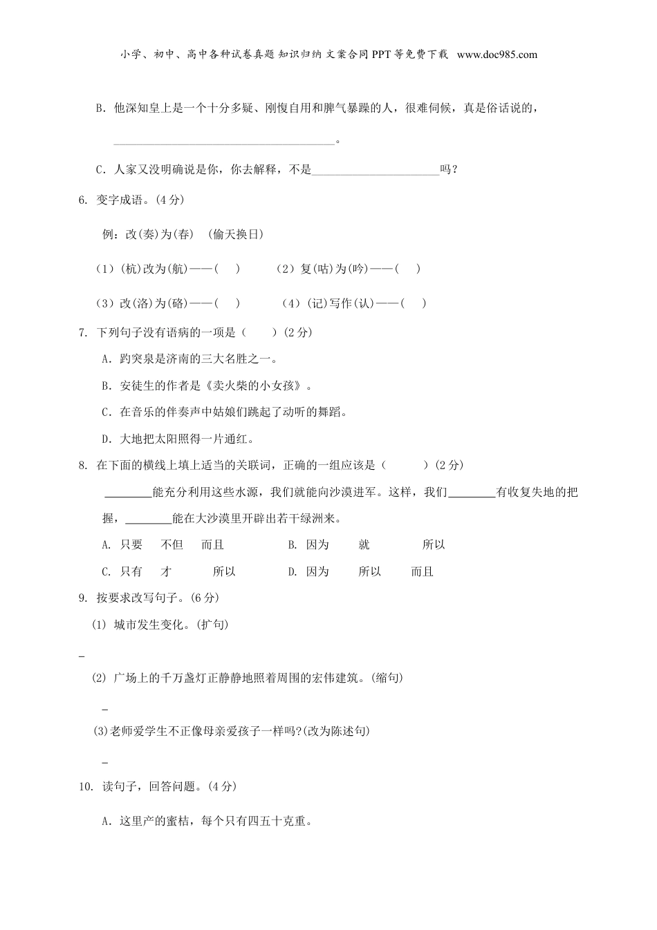 2018年云南省昆明小升初语文真题及答案.doc