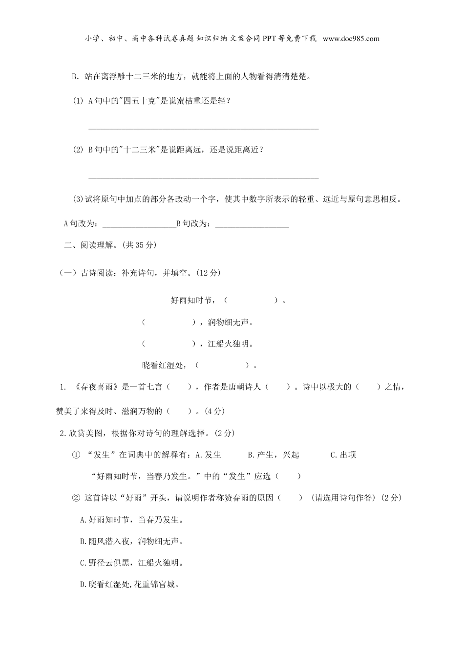2018年云南省昆明小升初语文真题及答案.doc