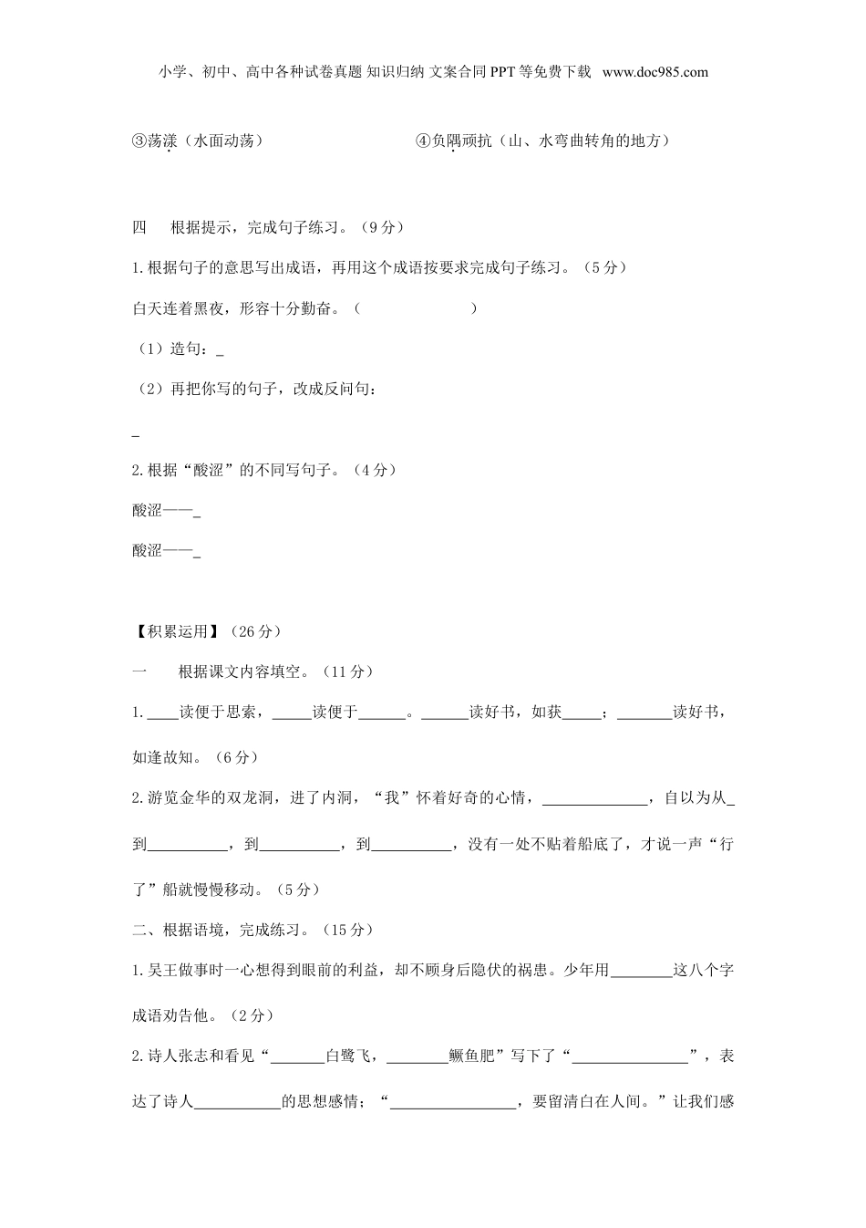 2017年云南省昆明小升初语文考试真题.doc