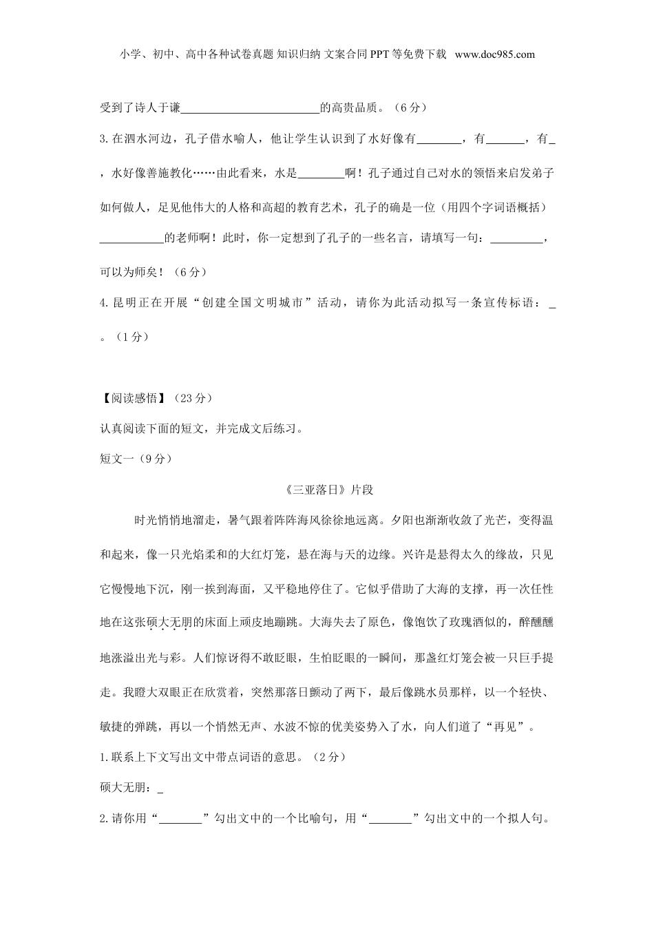 2017年云南省昆明小升初语文考试真题.doc