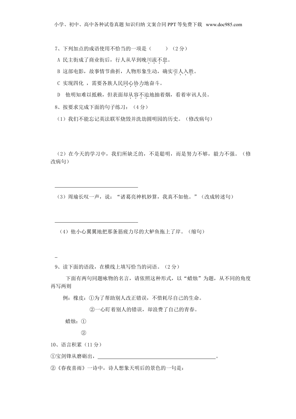 2012年云南省小升初语文考试真题.doc