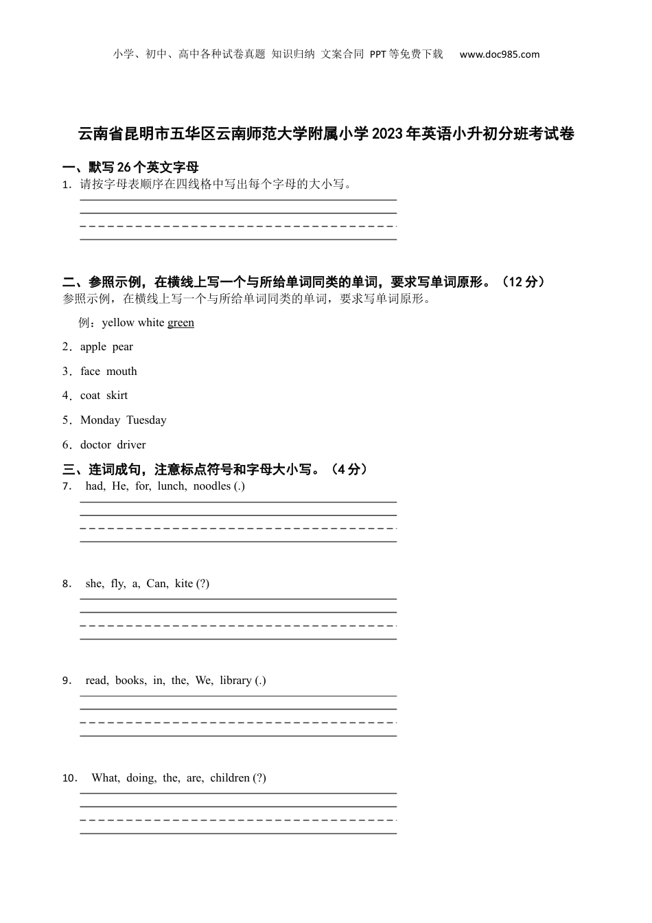 云南省昆明市五华区云南师范大学附属小学2023年英语小升初分班考试卷(学生版).docx