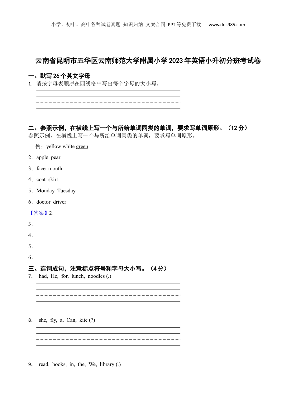 云南省昆明市五华区云南师范大学附属小学2023年英语小升初分班考试卷(教师版).docx