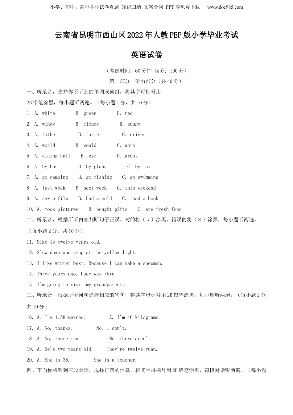 精品解析：云南省昆明市西山区2022年人教PEP版小学毕业考试英语试卷（解析版）.docx