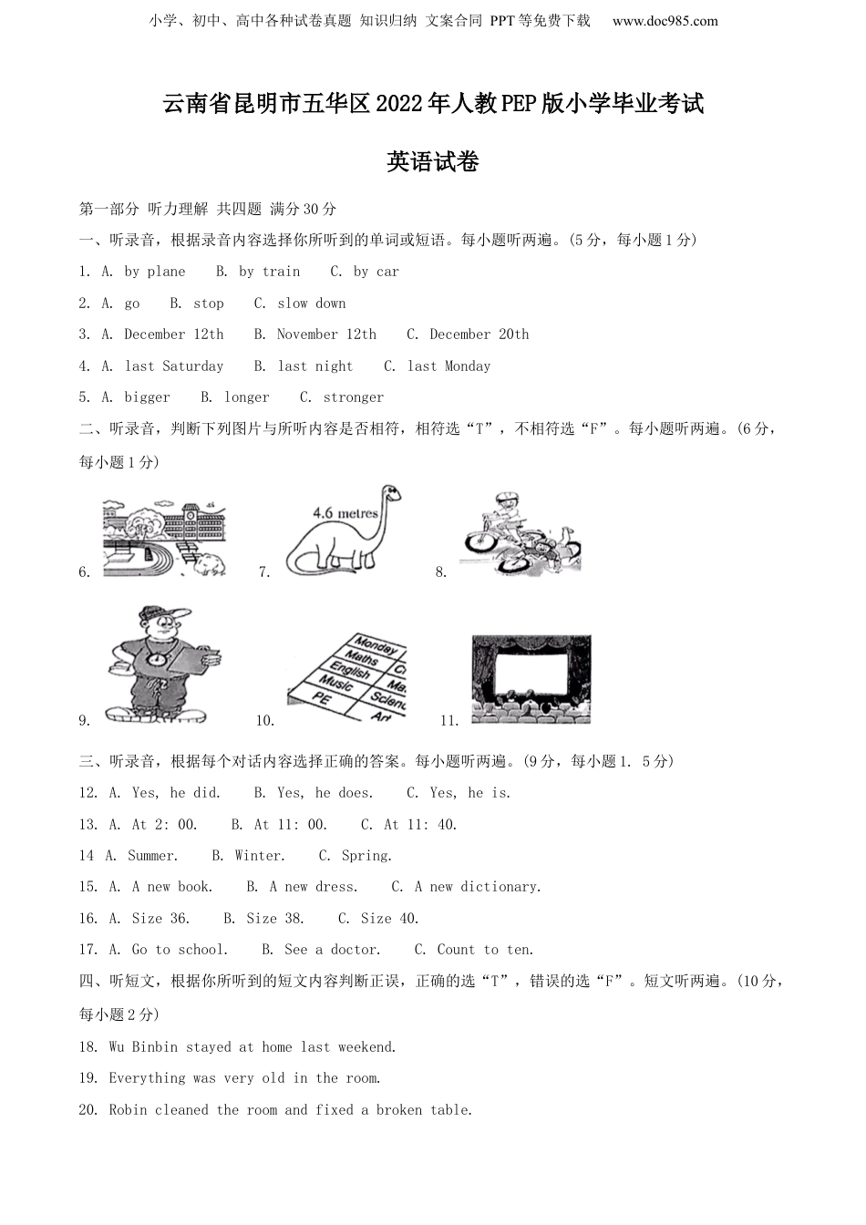 精品解析：云南省昆明市五华区2022年人教PEP版小学毕业考试英语试卷（解析版）.docx
