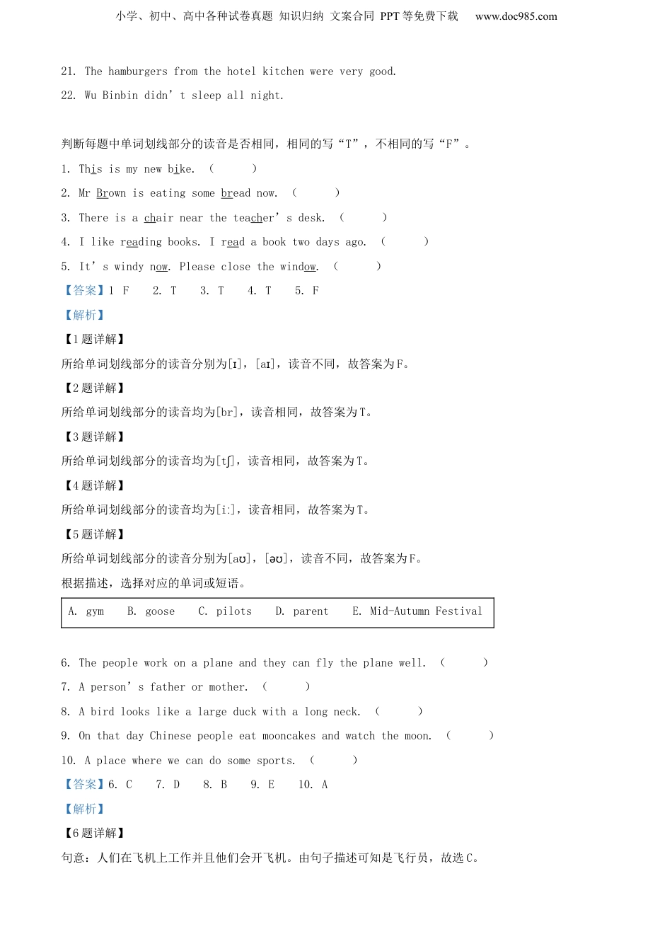 精品解析：云南省昆明市五华区2022年人教PEP版小学毕业考试英语试卷（解析版）.docx