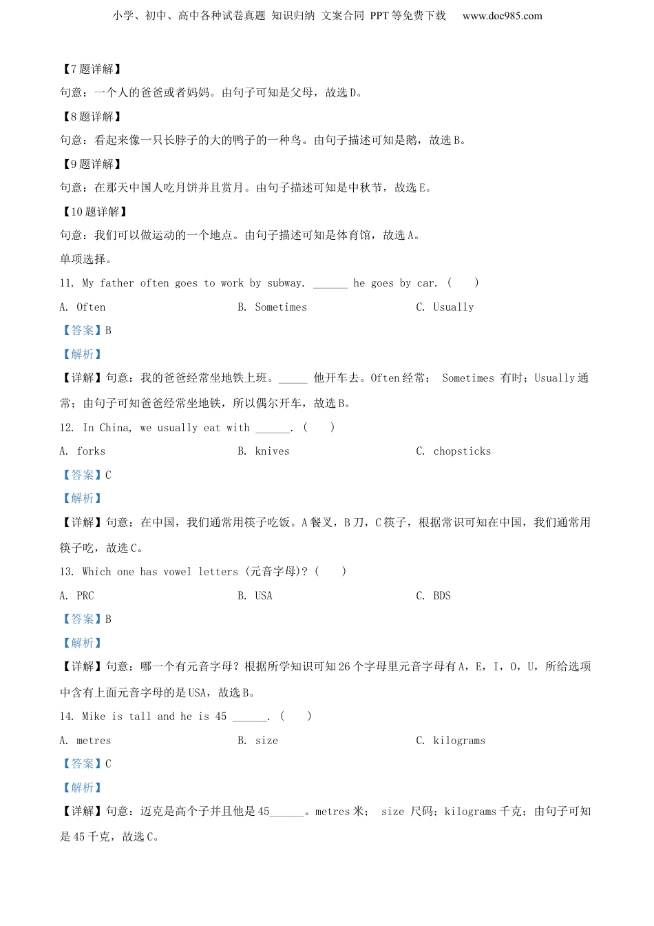 精品解析：云南省昆明市五华区2022年人教PEP版小学毕业考试英语试卷（解析版）.docx