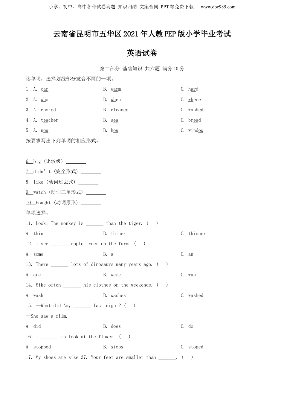 精品解析：云南省昆明市五华区2021年人教PEP版小学毕业考试英语试卷（原卷版）.docx