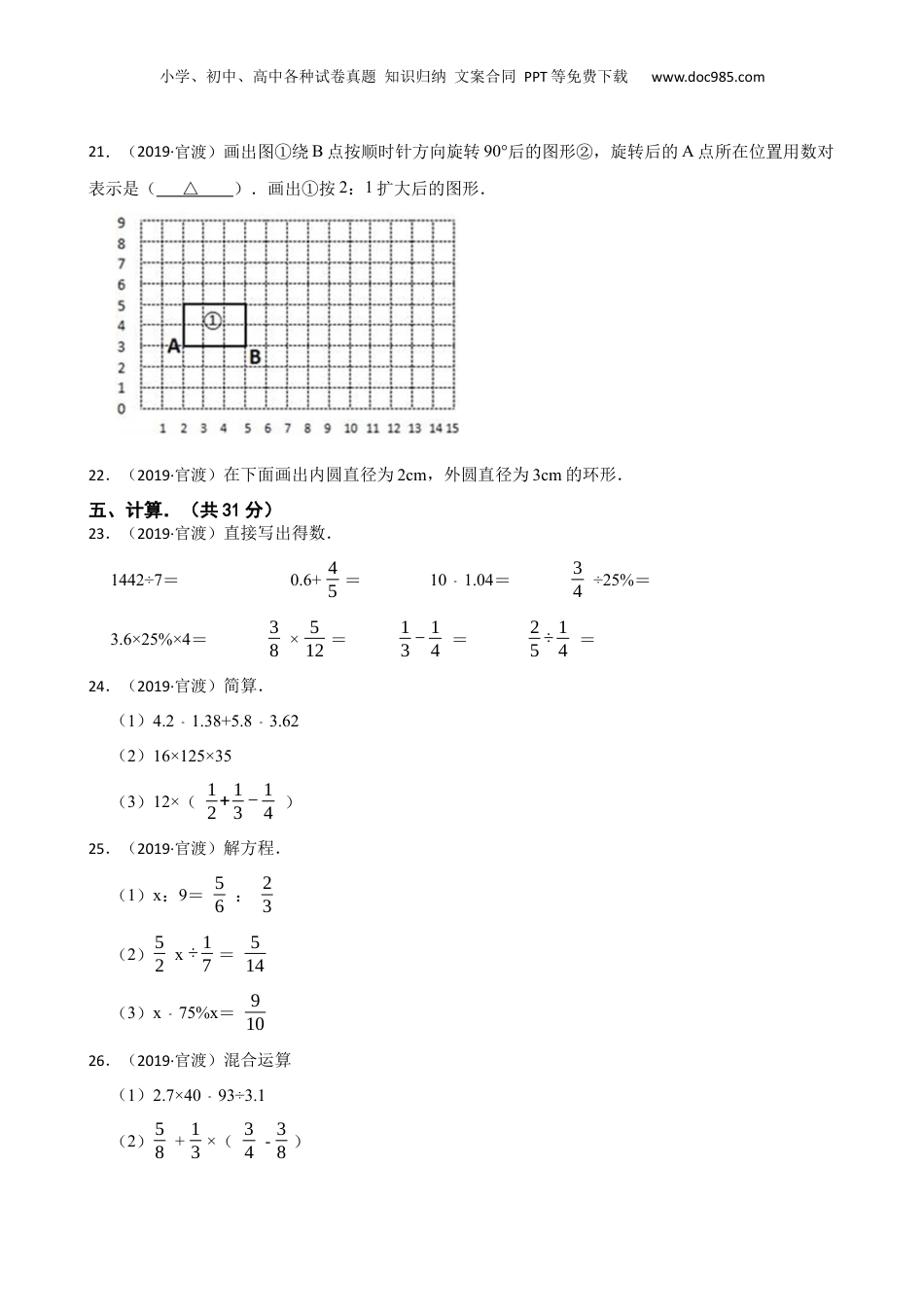 云南省昆明市官渡区2019年小升初数学试卷(学生版).docx