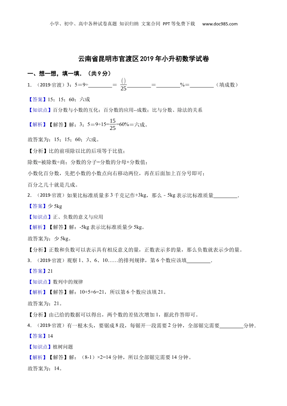 云南省昆明市官渡区2019年小升初数学试卷(教师版).docx