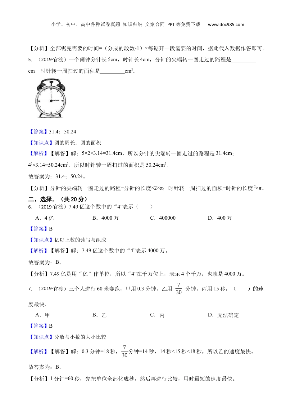云南省昆明市官渡区2019年小升初数学试卷(教师版).docx