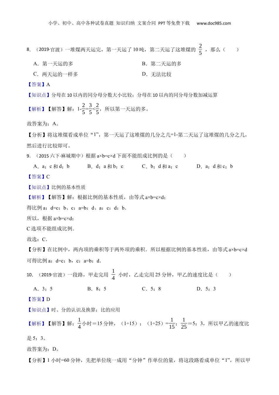 云南省昆明市官渡区2019年小升初数学试卷(教师版).docx