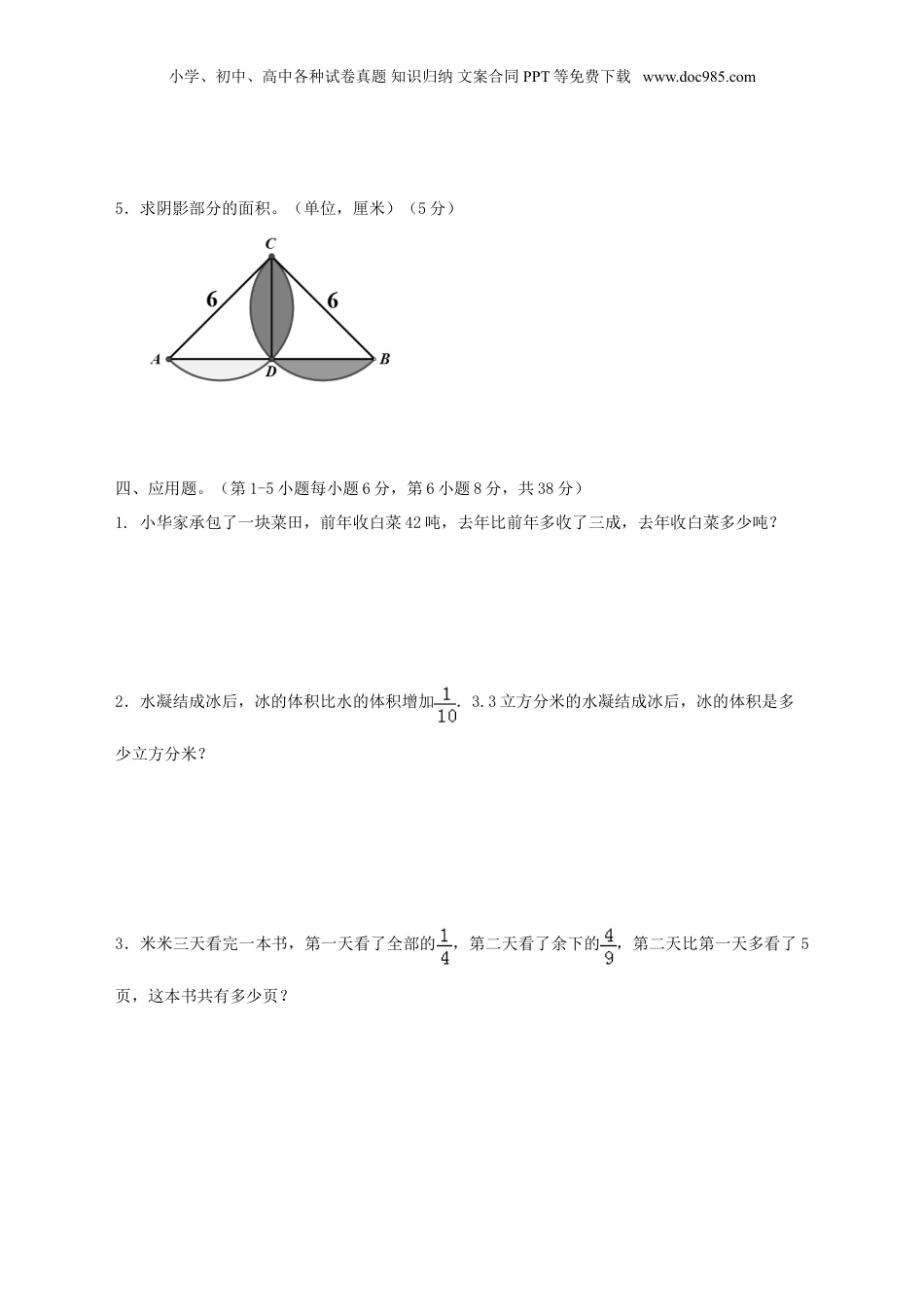 2019年云南省楚雄小升初数学真题及答案.doc