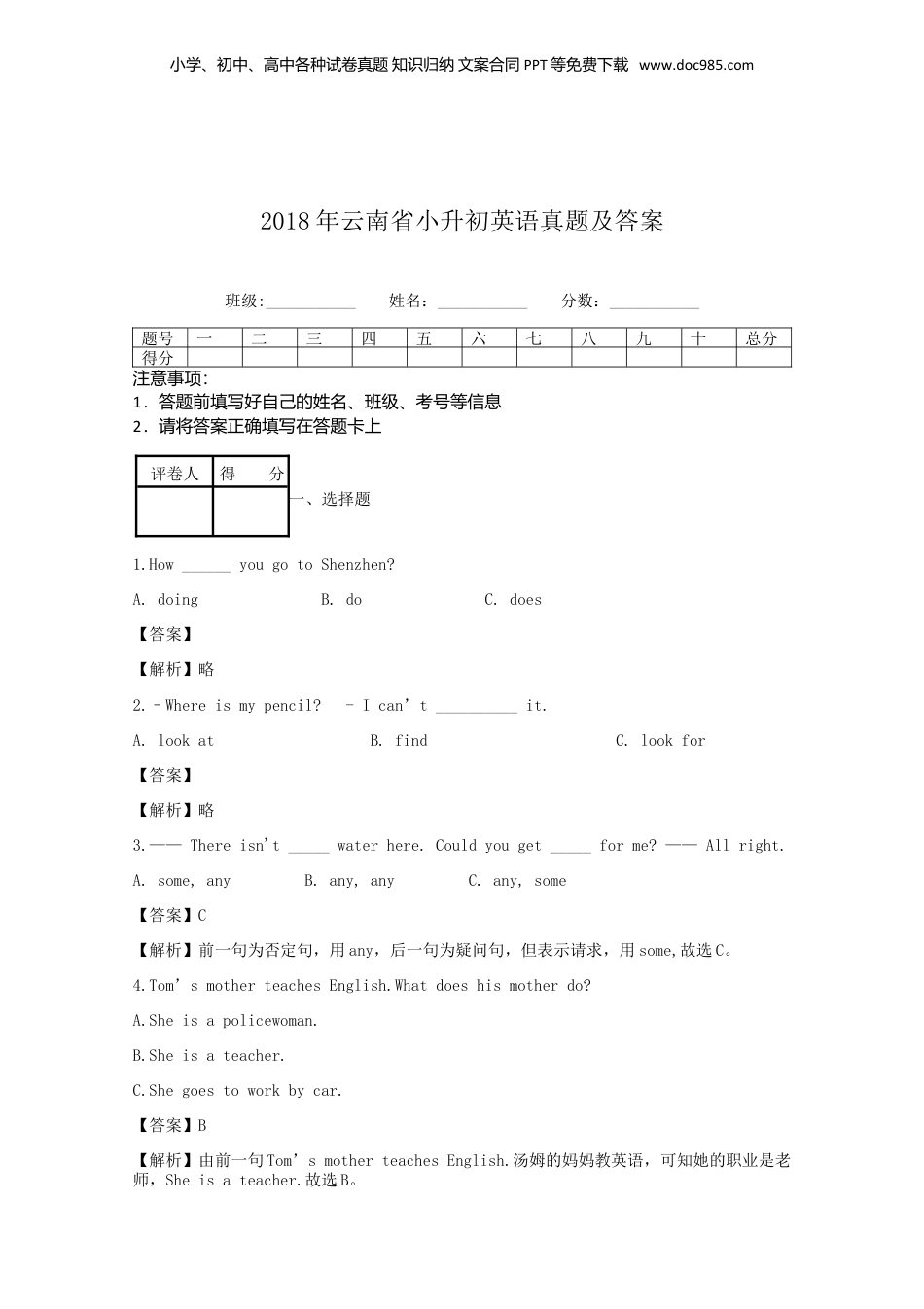 2018年云南省小升初英语真题及答案.doc