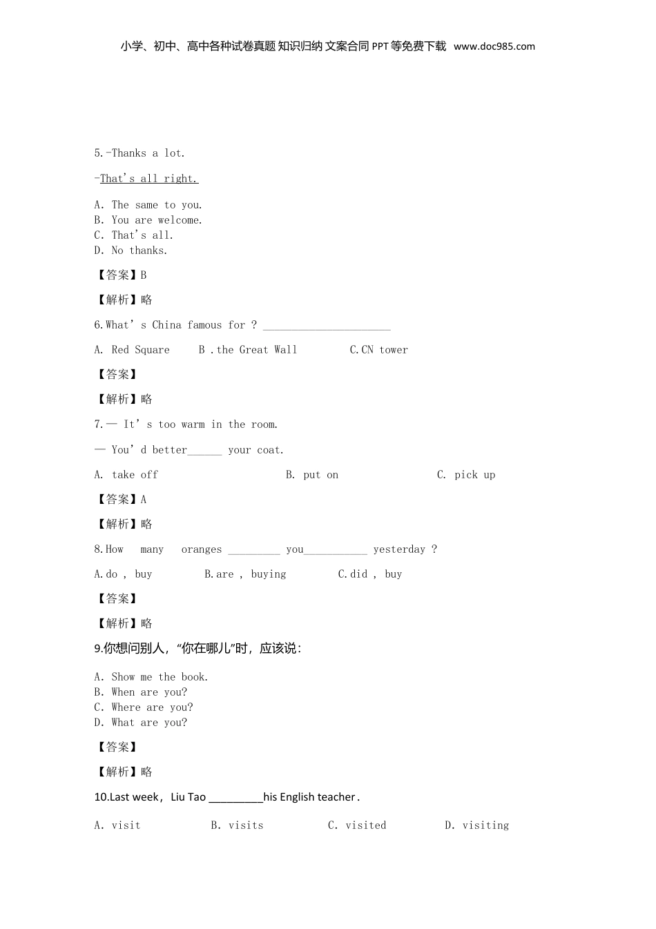 2018年云南省小升初英语真题及答案.doc