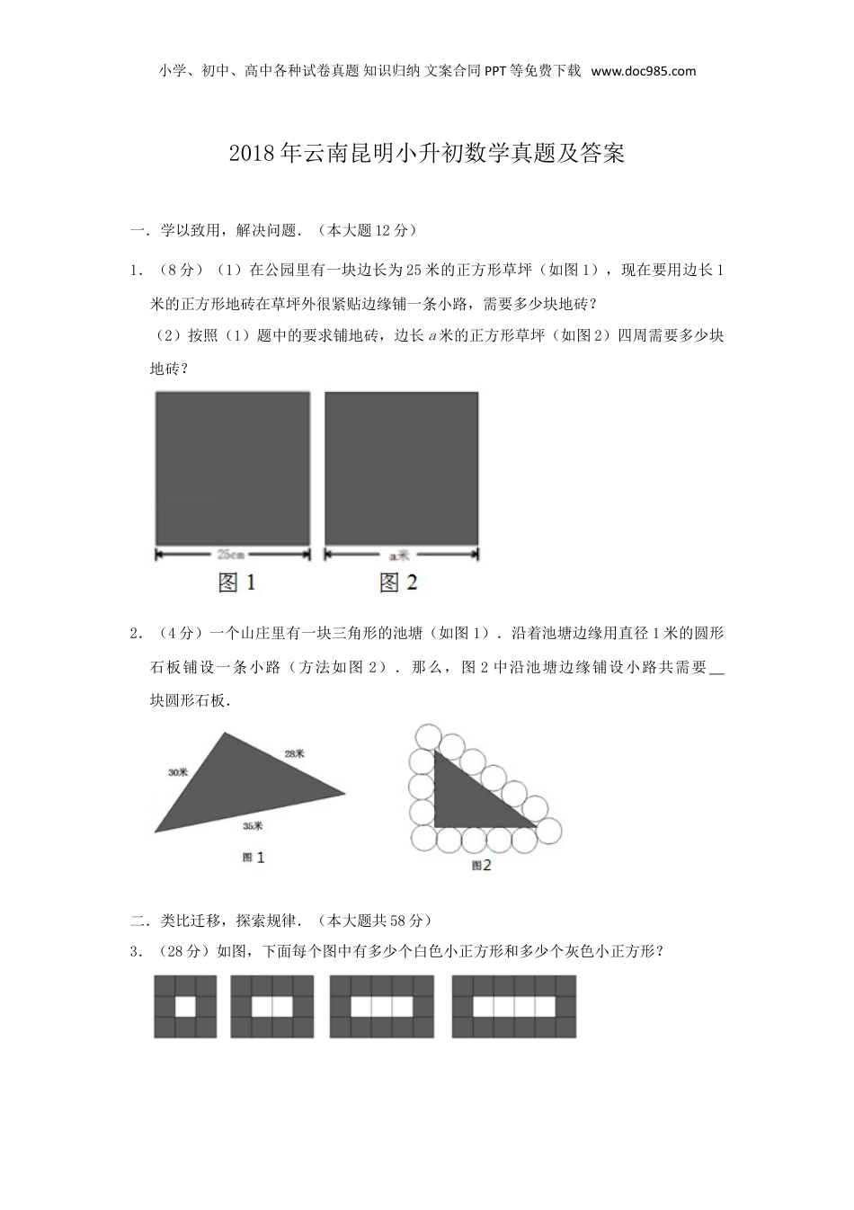 2018年云南省昆明小升初数学真题及答案.doc