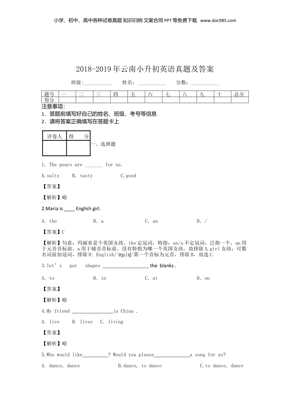 2018-2019年云南小升初英语真题及答案.doc
