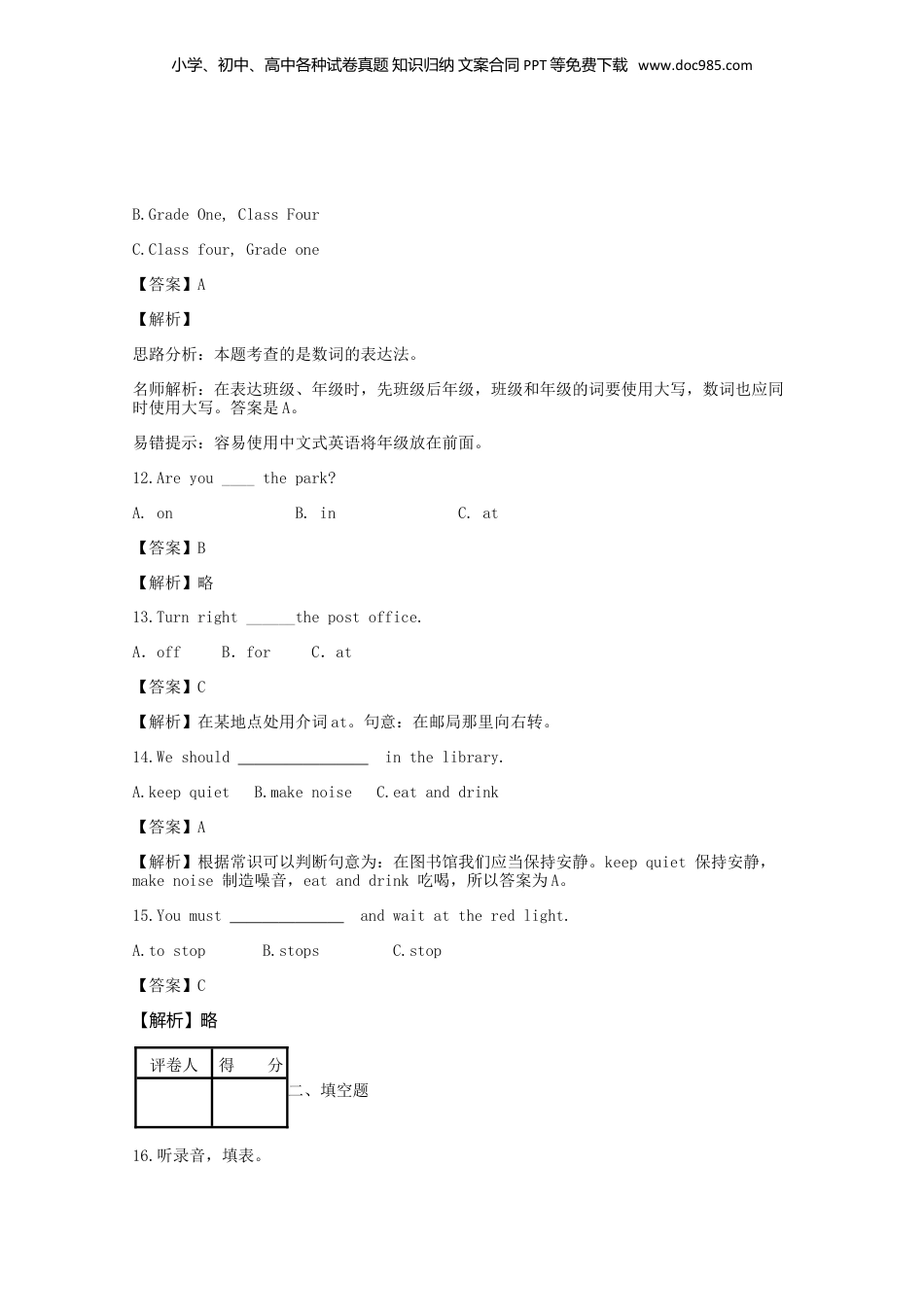 2018-2019年云南小升初英语真题及答案.doc