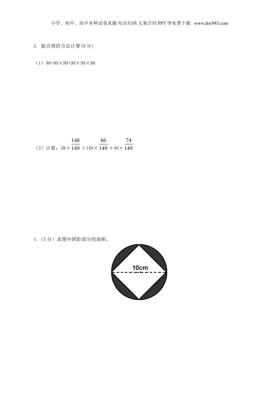 2018年云南省楚雄小升初数学真题及答案.doc