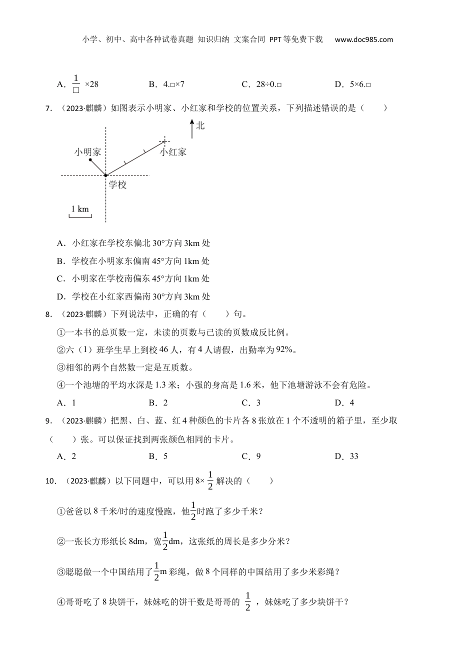 云南省曲靖市麒麟区2023年小升初数学试卷(学生版).docx