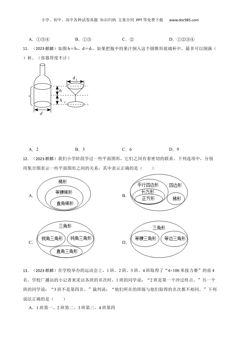 云南省曲靖市麒麟区2023年小升初数学试卷(学生版).docx