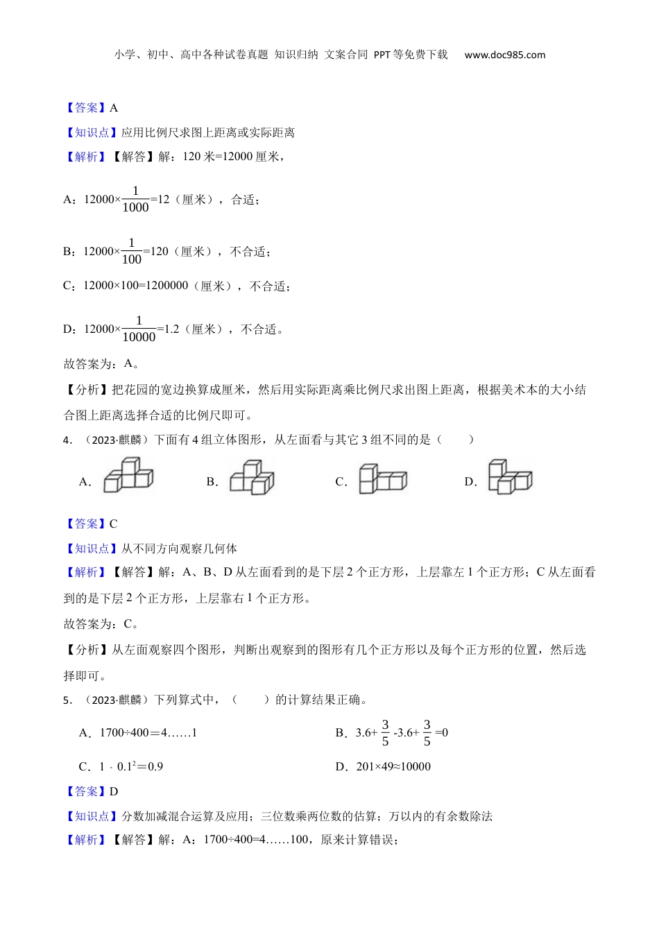 云南省曲靖市麒麟区2023年小升初数学试卷(教师版).docx