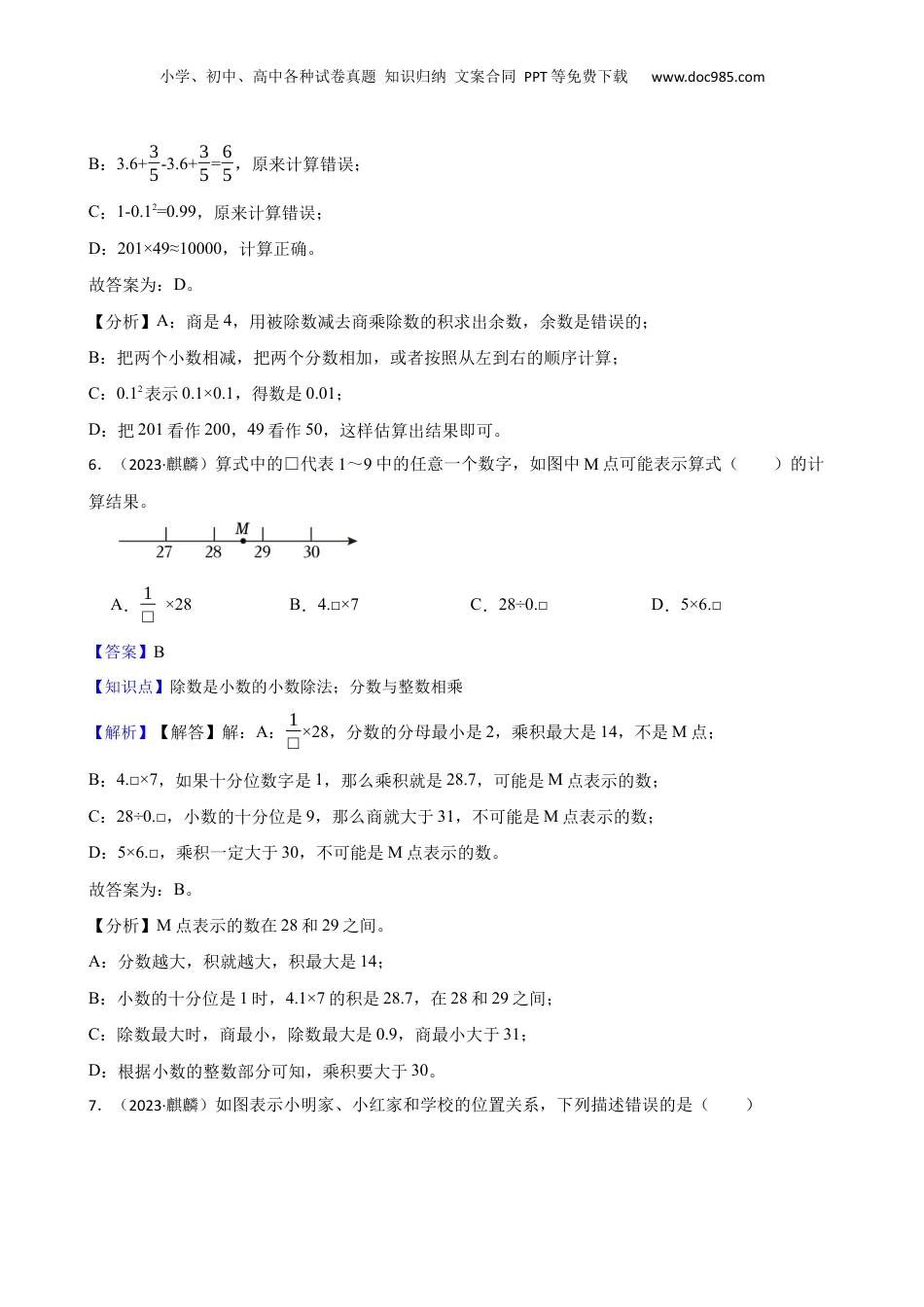 云南省曲靖市麒麟区2023年小升初数学试卷(教师版).docx