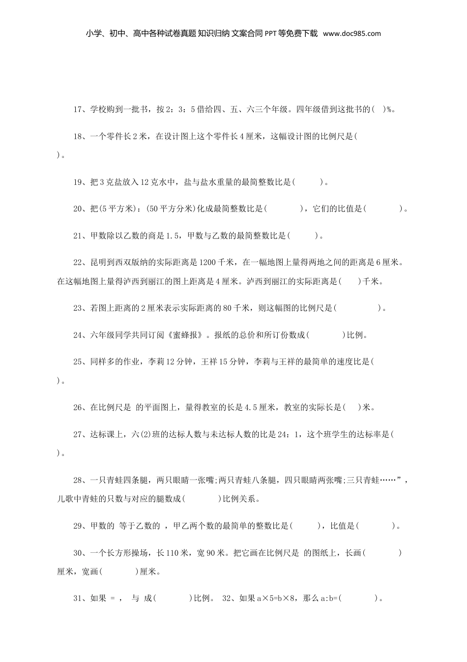 2017年云南省小升初数学真题.doc
