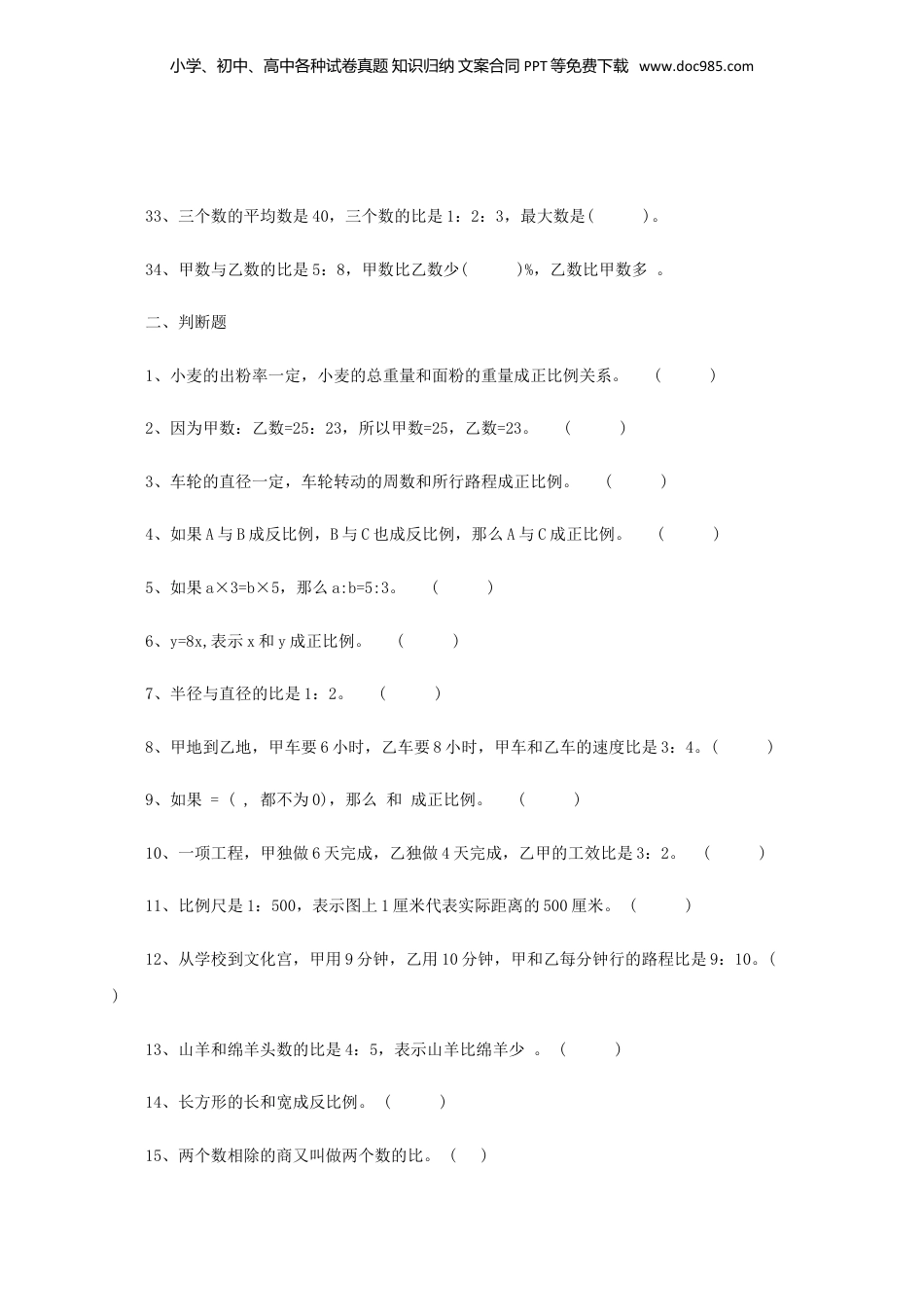 2017年云南省小升初数学真题.doc