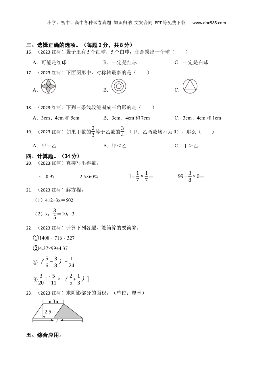 云南省红河哈尼族彝族自治州红河县2023年小升初数学试卷(学生版).docx