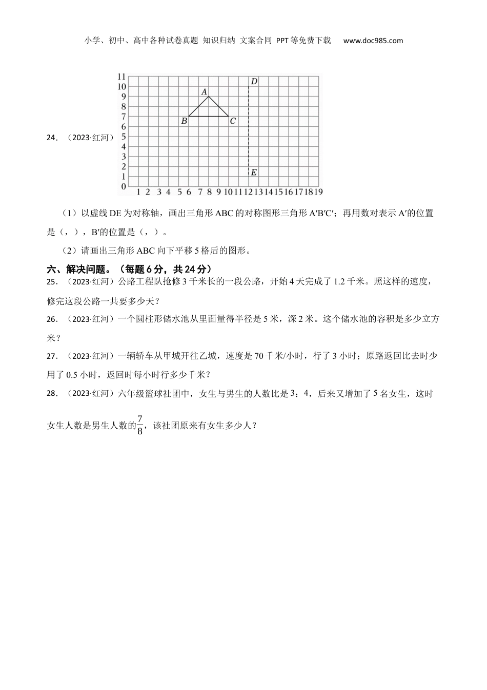 云南省红河哈尼族彝族自治州红河县2023年小升初数学试卷(学生版).docx