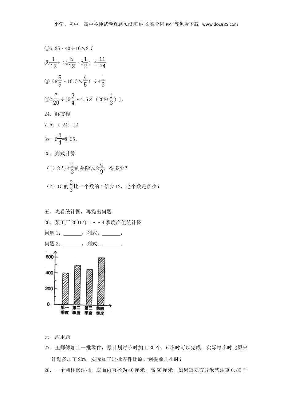 2017年云南省昆明小升初数学真题及答案.doc